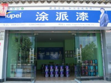 广东涂派水漆黄山总经销